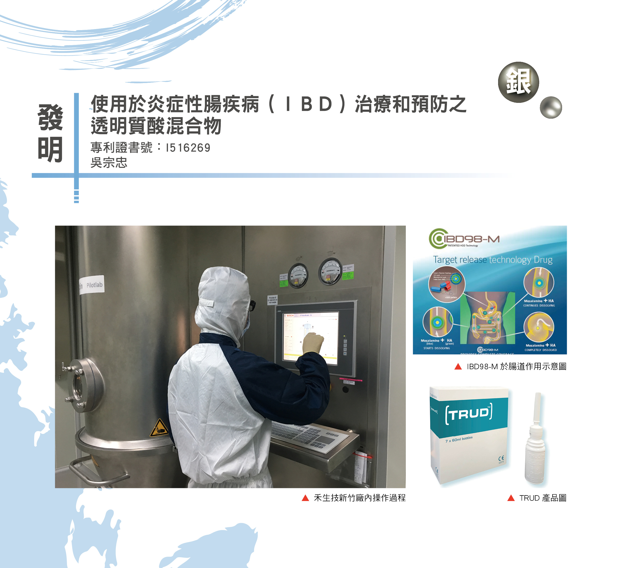 8_使用於炎症性腸疾病(IBD)治療和預防之透明質酸混合物