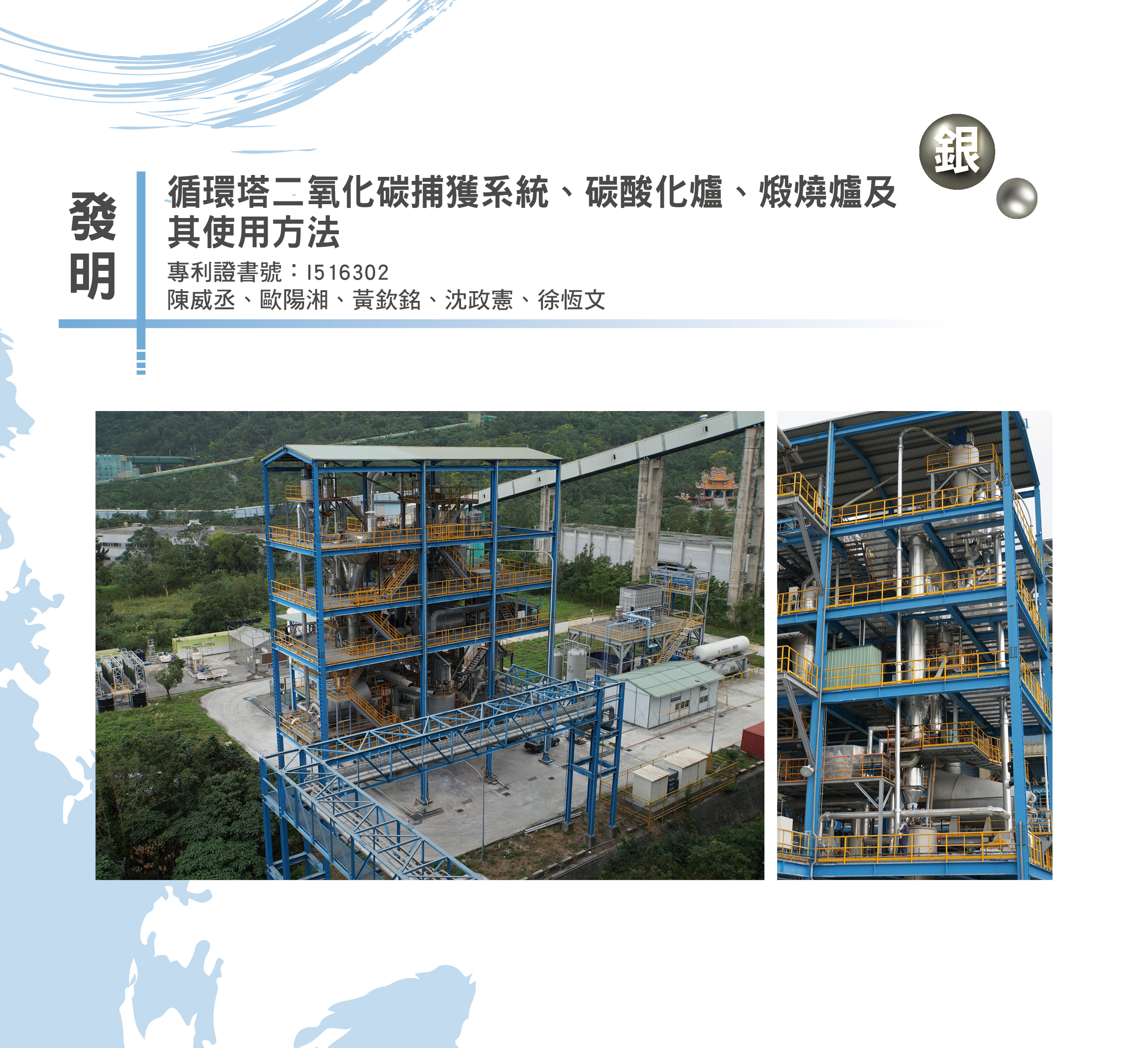 9_循環塔二氧化碳捕獲系統、碳酸化爐、煅燒爐及其使用方法