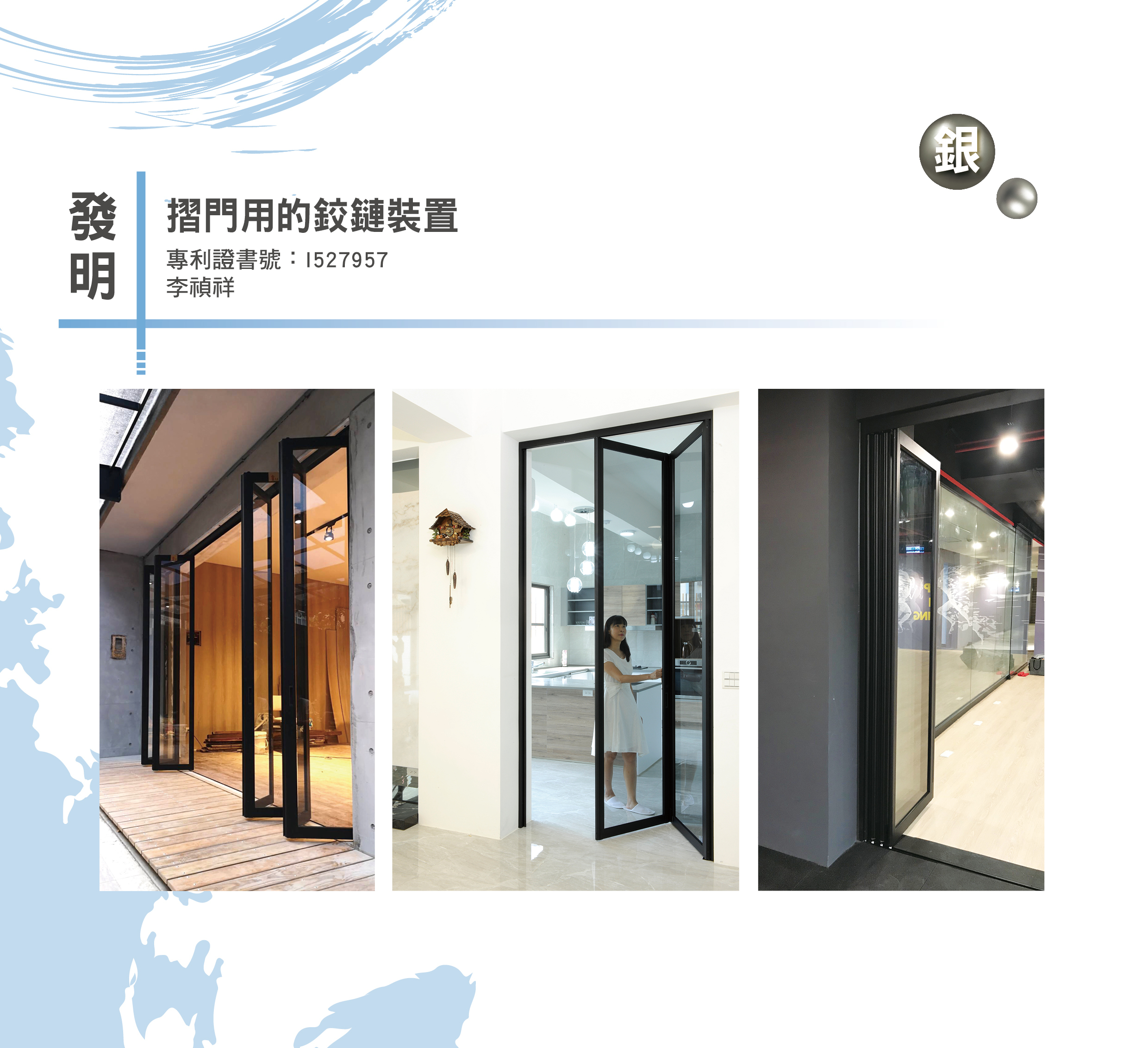 10_摺門用的鉸鏈裝置