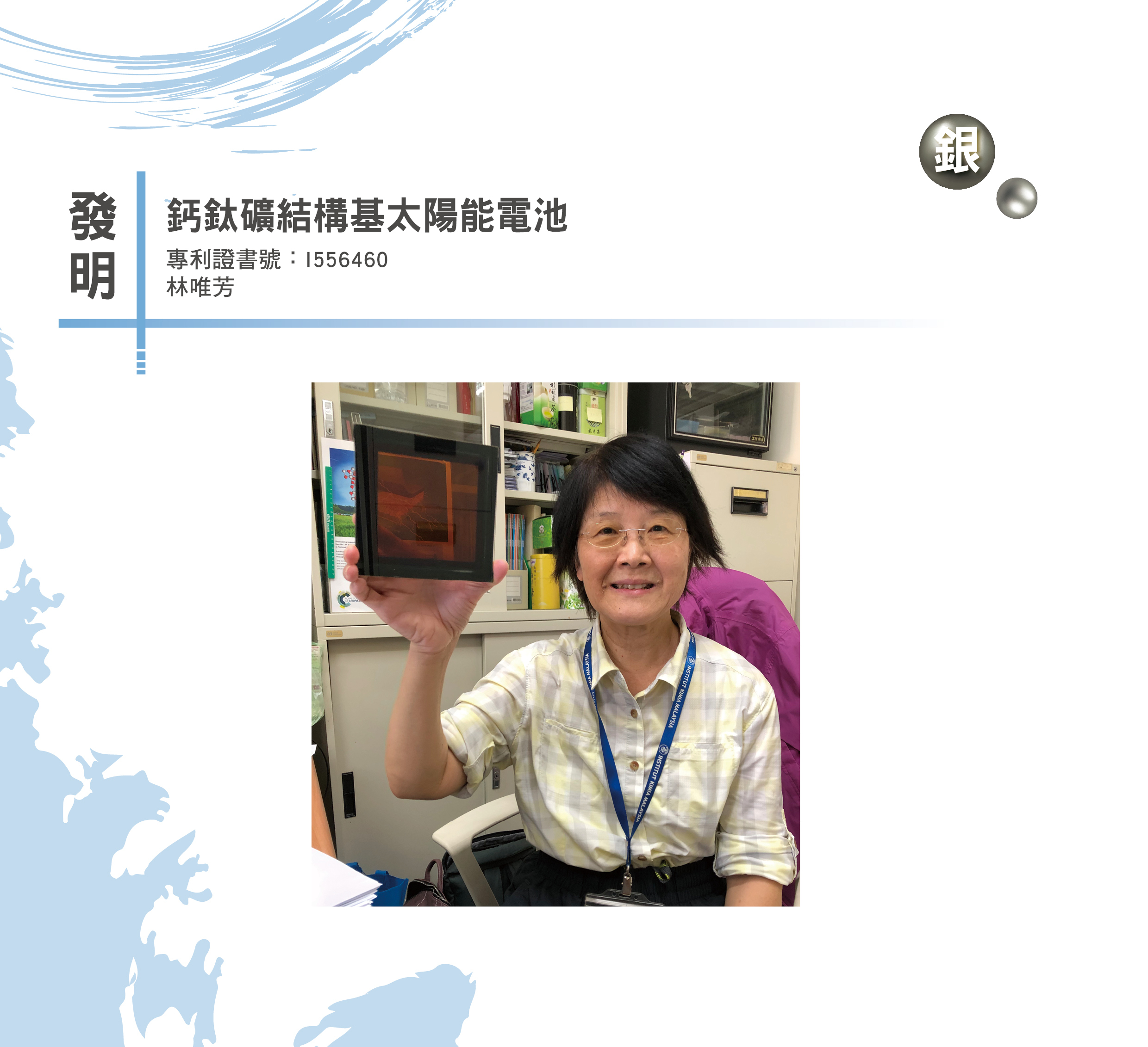 11_鈣鈦礦結構基太陽能電池