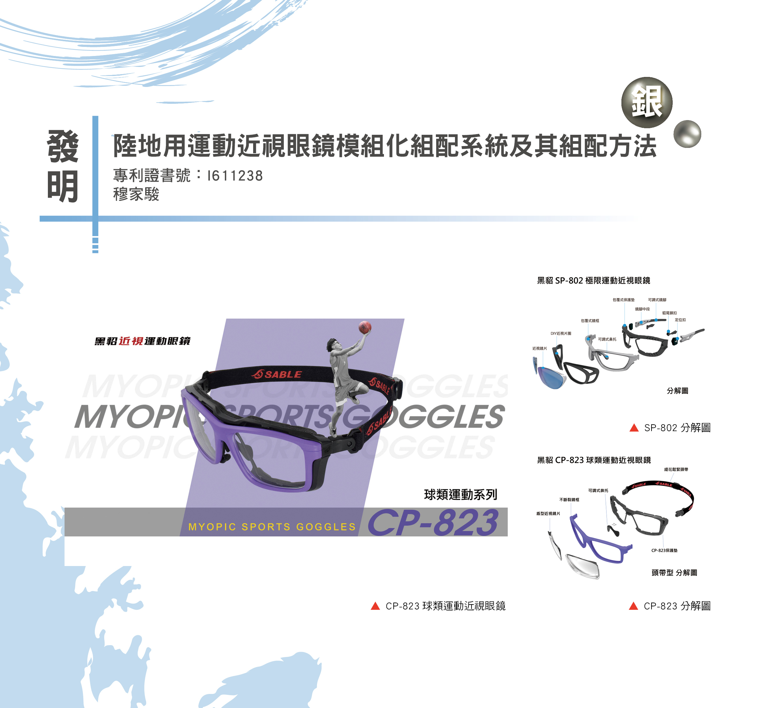 15_陸地用運動近視眼鏡模組化組配系統及其組配方法
