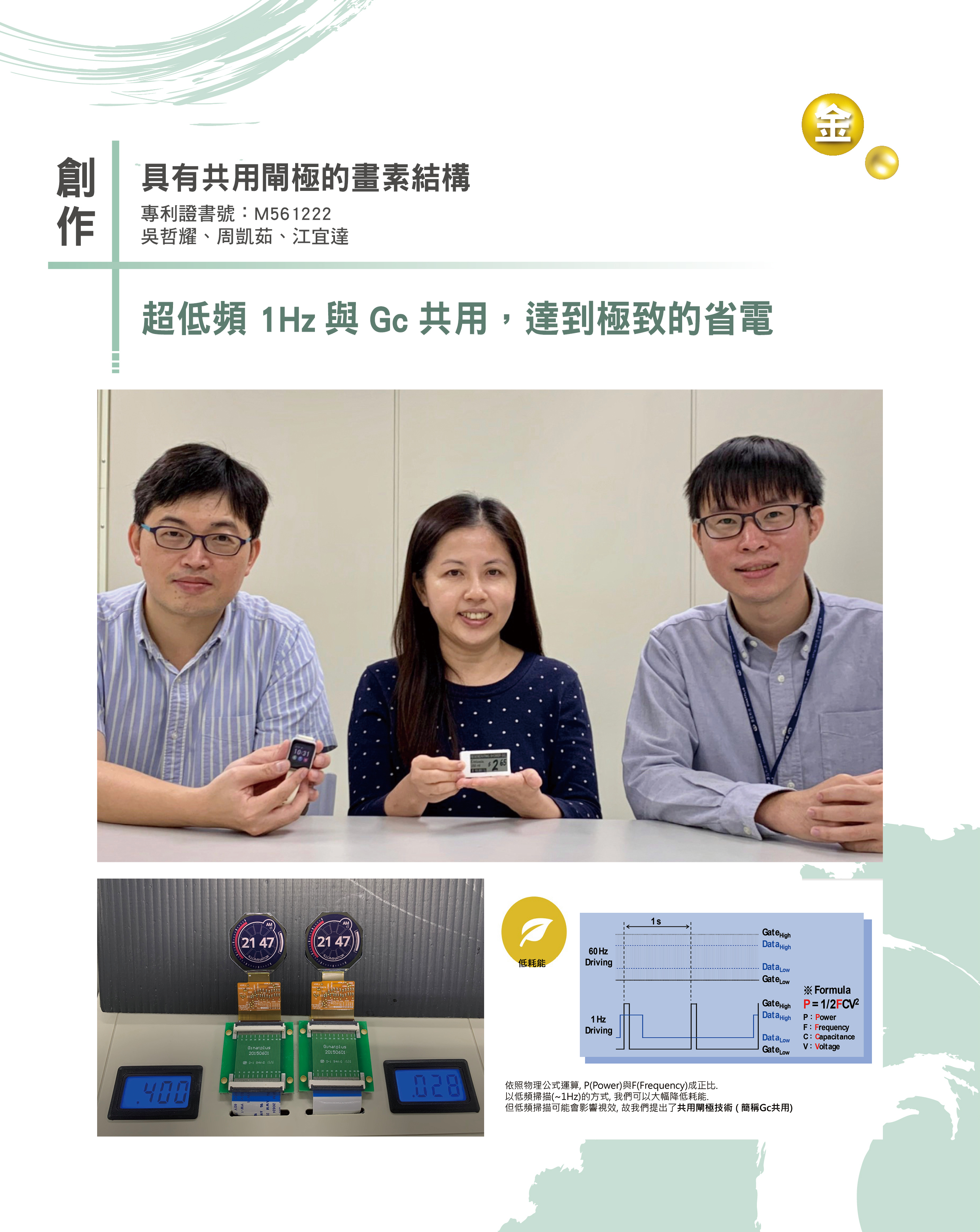 27_具有共用閘極的畫素結構