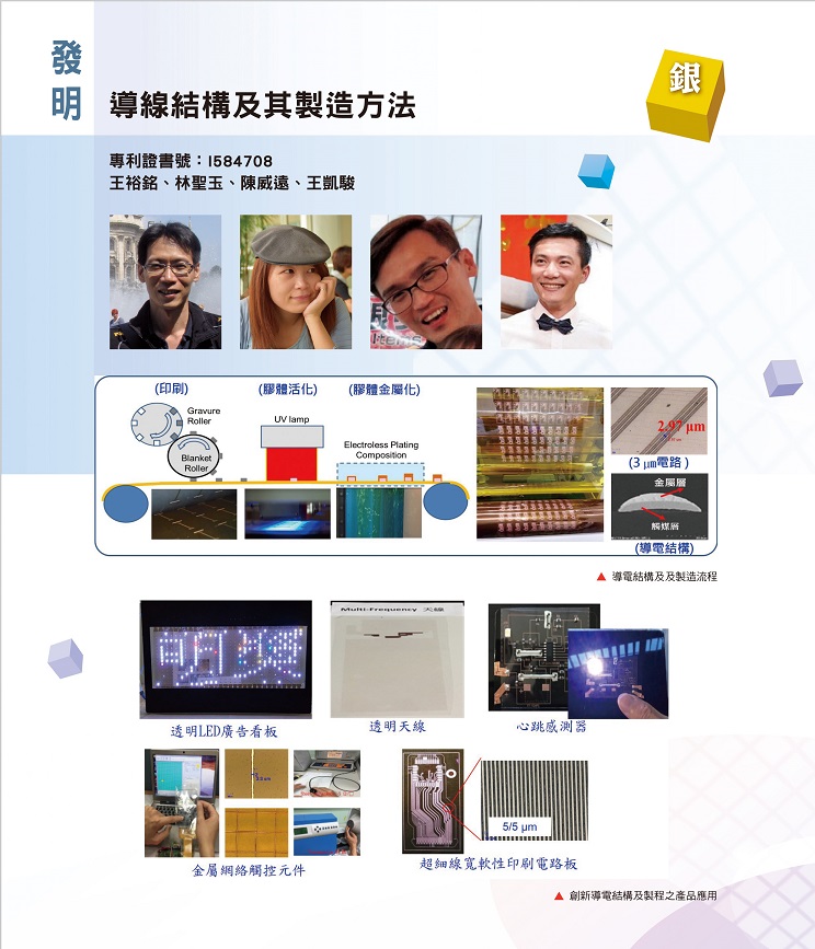 5_導線結構及其製造方法