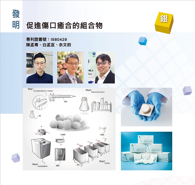 10_促進傷口癒合的組合物