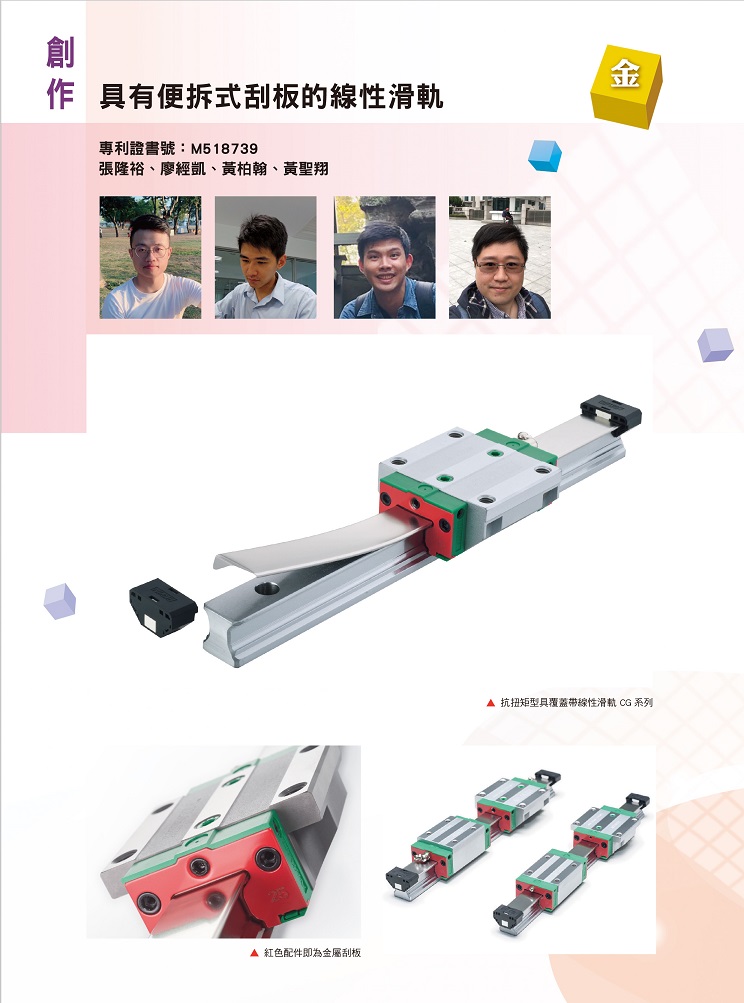 22_具有便拆式刮板的線性滑軌
