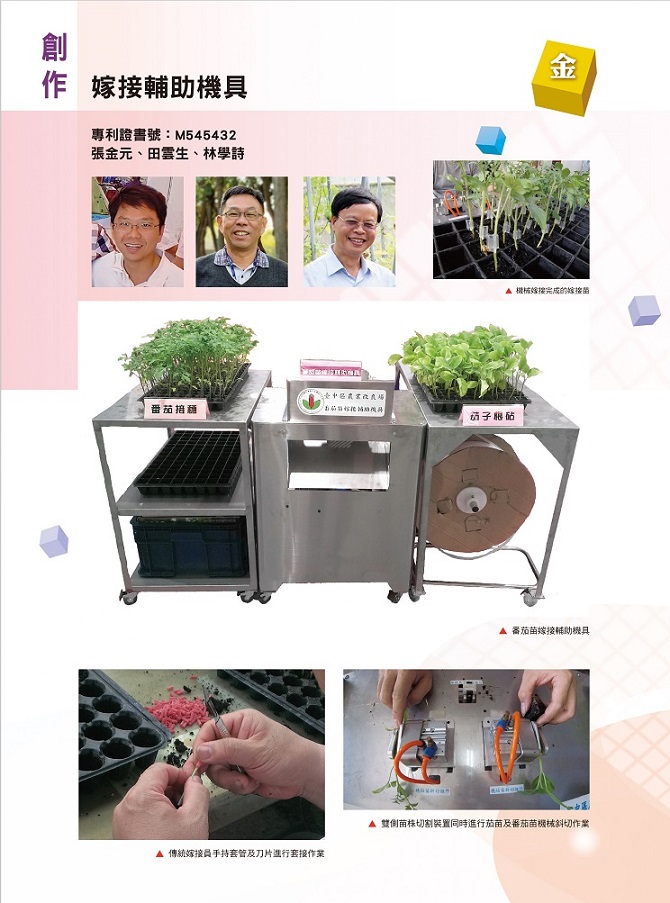 23_嫁接輔助機具