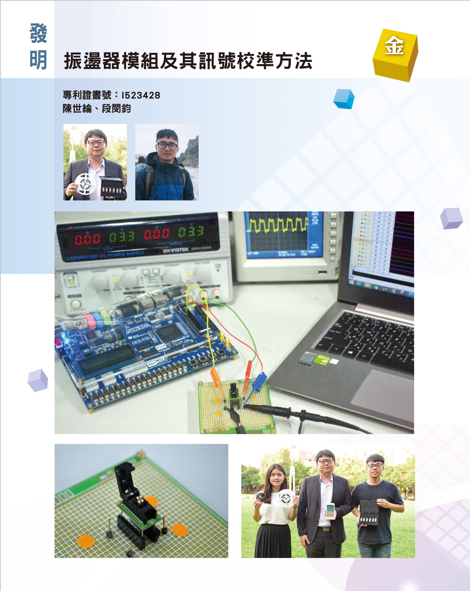 37_振盪器模組及其訊號校準方法