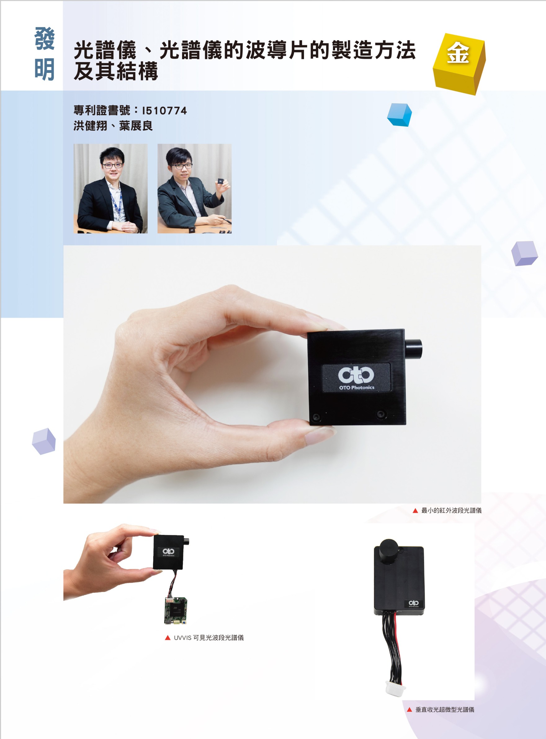 38_光譜儀、光譜儀的波導片的製造方法及其結構
