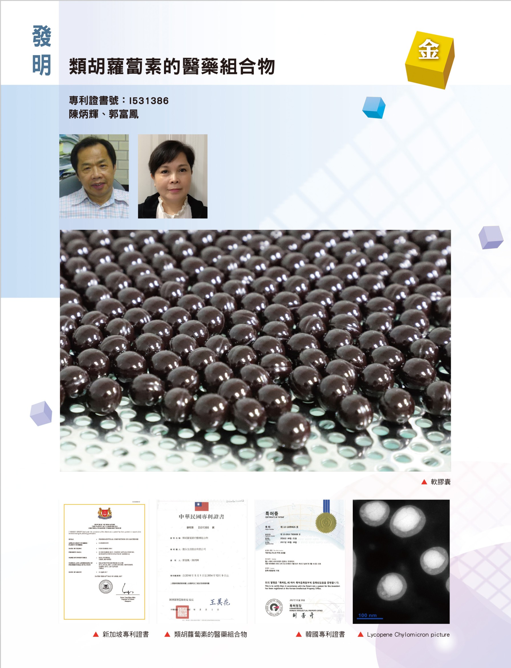39_類胡蘿蔔素的醫藥組合物