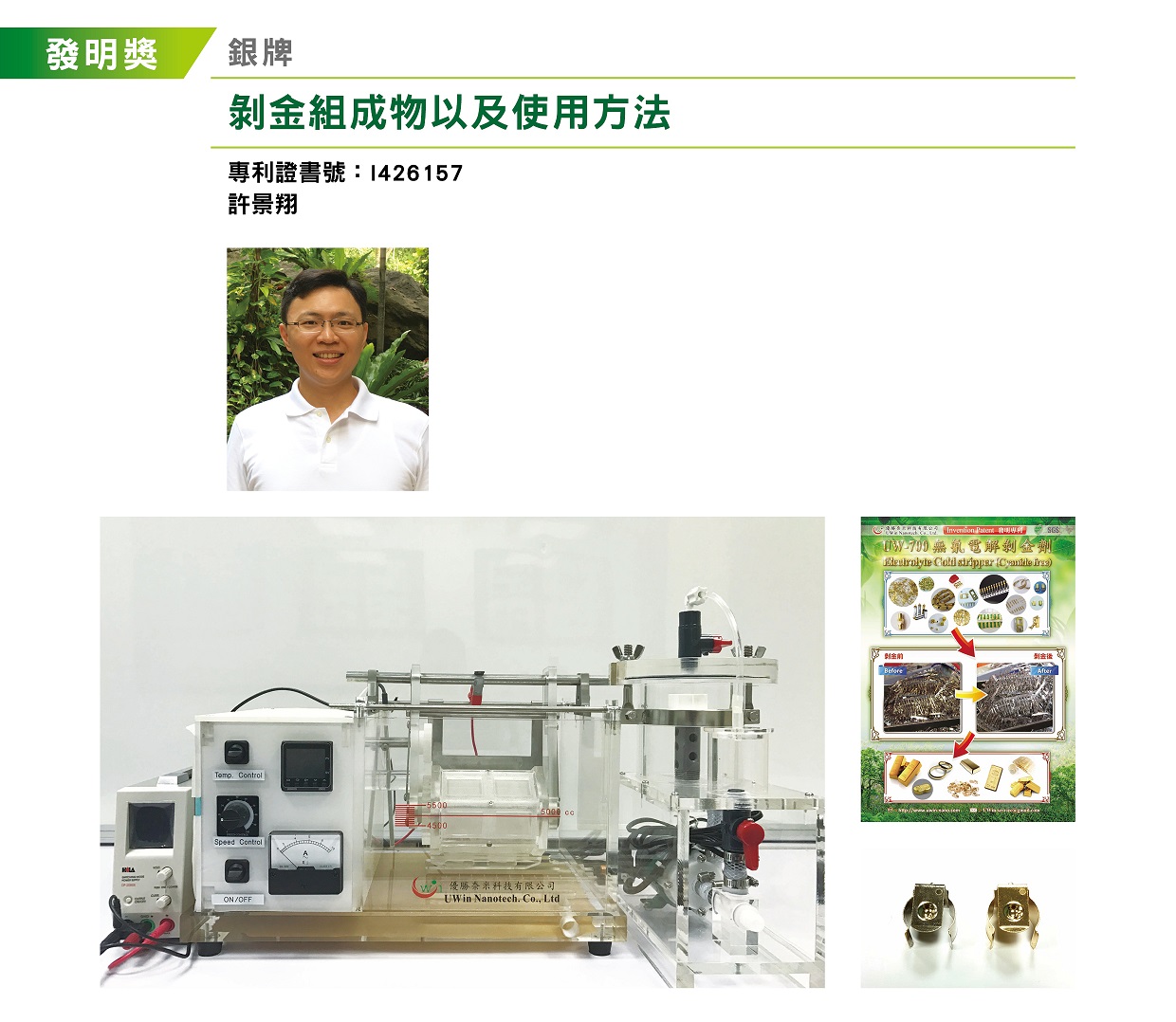13_剝金組成物以及使用方法