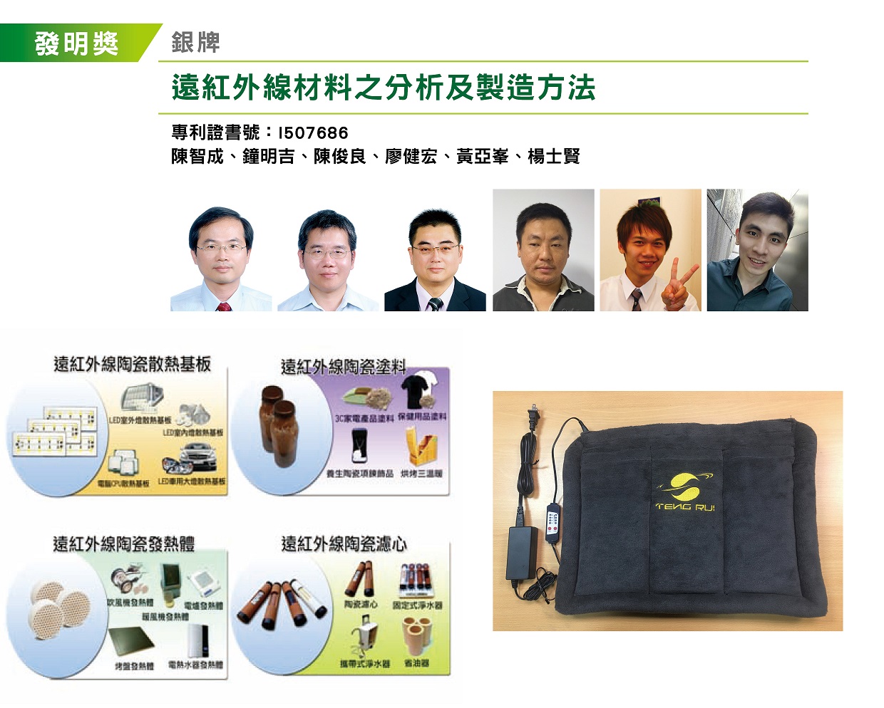 14_遠紅外線材料之分析及製造方法