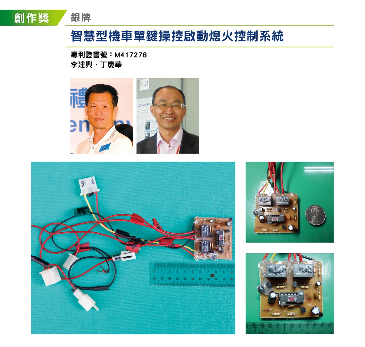 36_智慧型機車單鍵操控啟動熄火控制系統