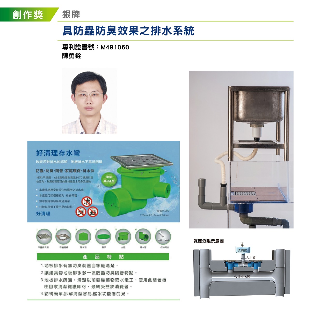 38_具防蟲防臭效果之排水系統