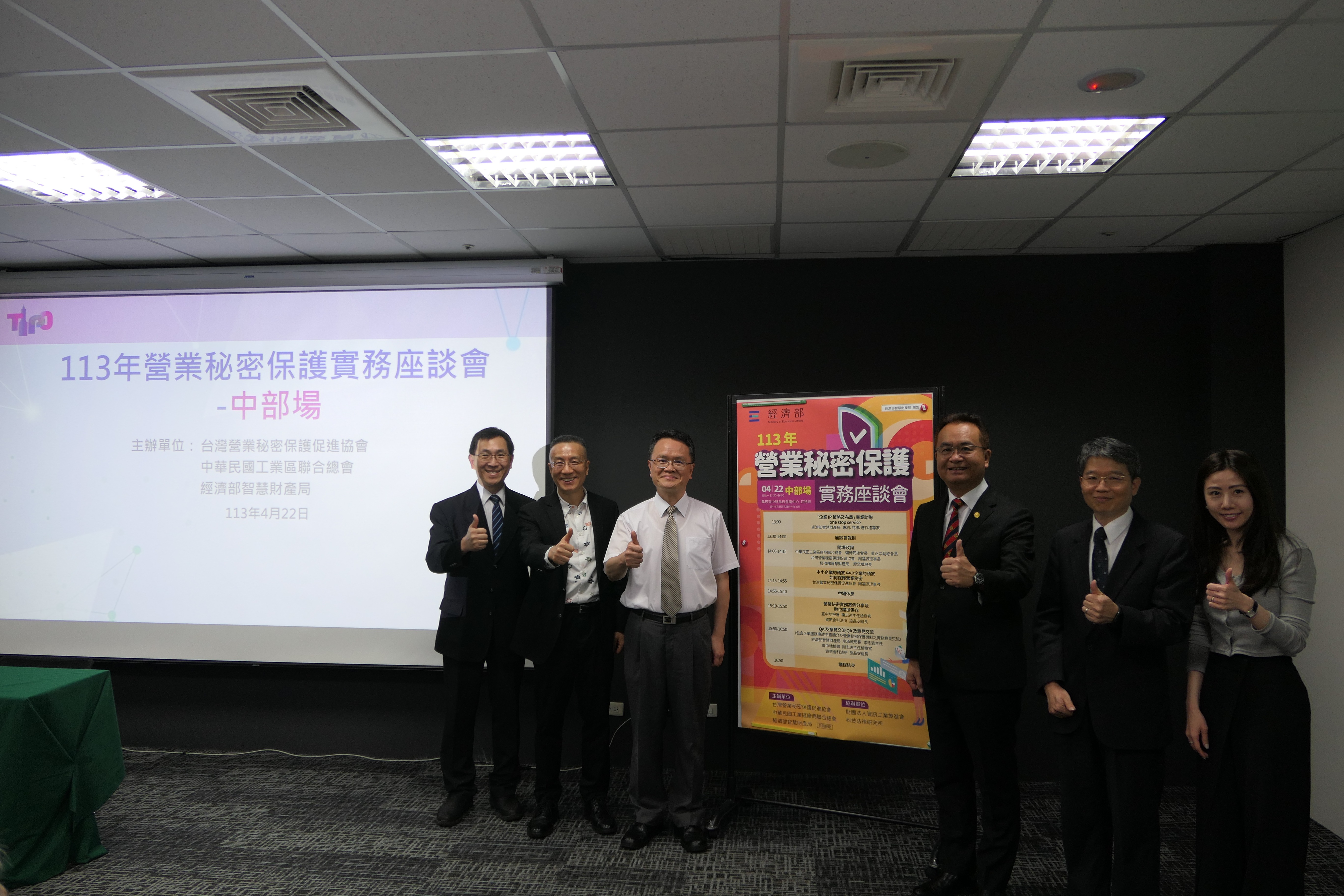 113年「企業營業秘密保護實務座談會」中部場活動圓滿完成