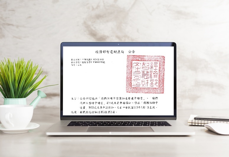 TIPO Revises the Operation Directions on Hearings for Trademark Dispute Cases, Effective June 11, 2024