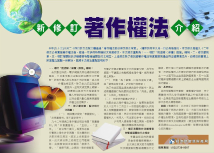 新修訂 著作權法介紹
