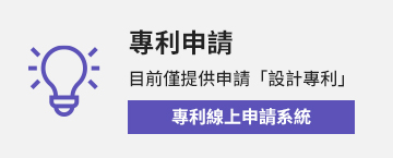 電子申請-專利申請