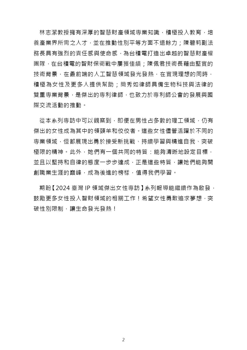 2024臺灣IP領域傑出女性專訪02