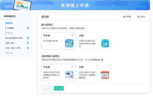 依序填寫申請書資料02