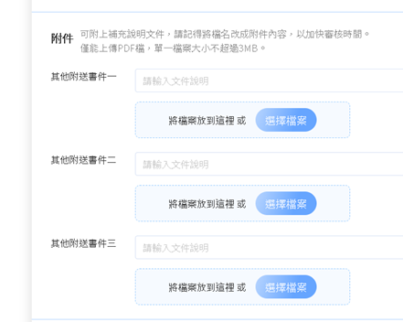 上傳其他附件