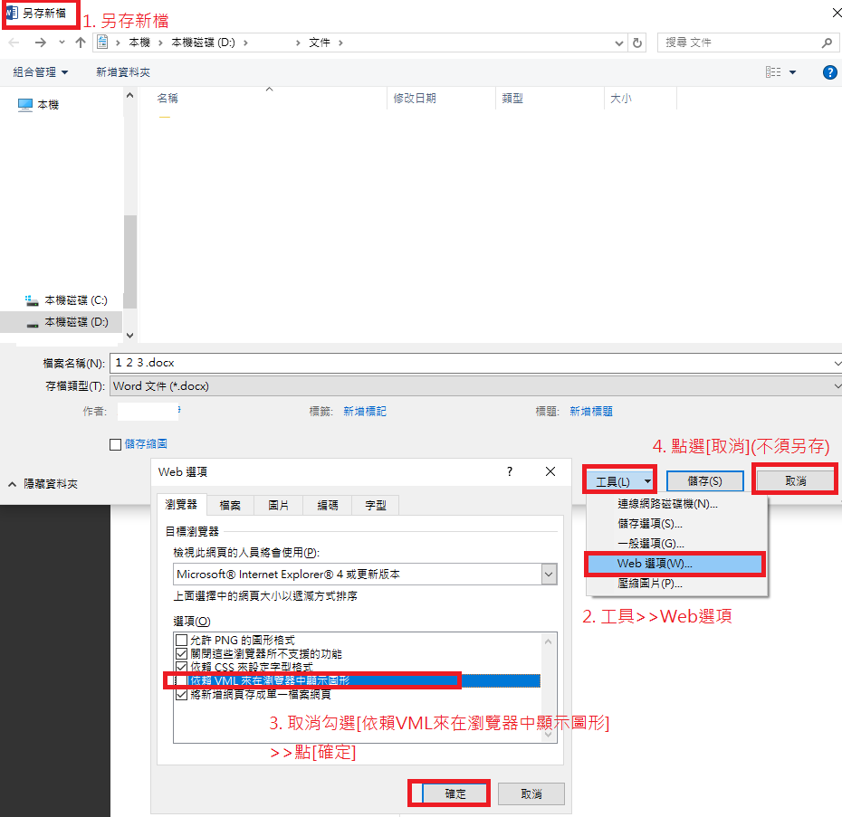 請調整word另存新檔的設定02