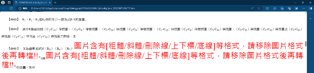 請於系統跳出的檢核檔(如下圖)以Ctrl+F搜尋「圖片格式」查找錯誤位置