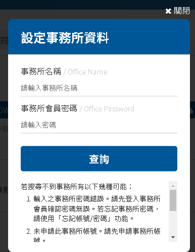 設定事務所資料