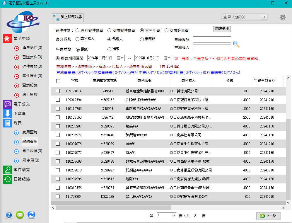 電子服務快遞工具(E-SET)