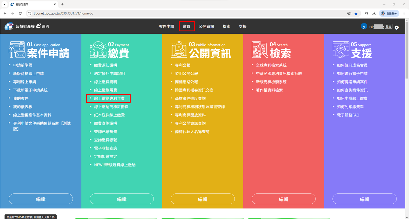 e網通登入會員，點選線上繳納專利年費