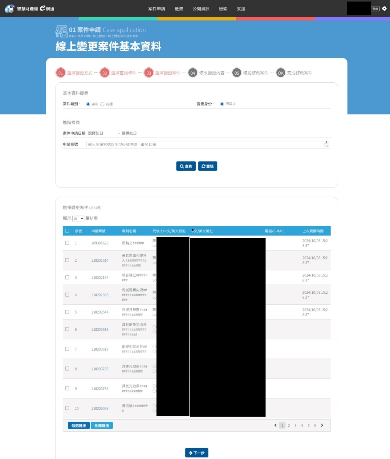 線上變更案件基本資料-1