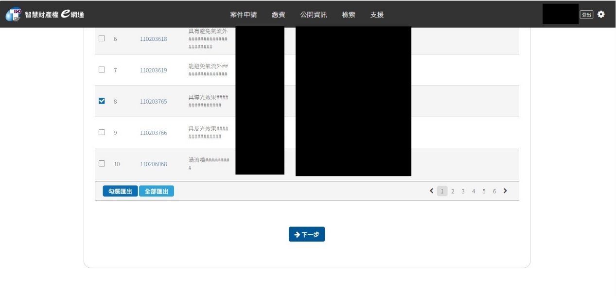 線上變更案件基本資料-2