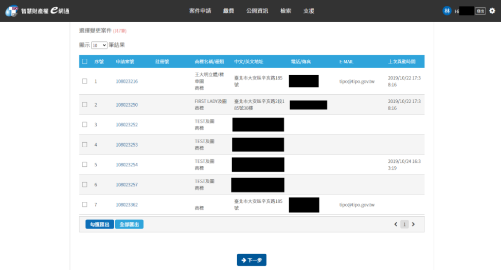 線上變更案件基本資料-代理人2