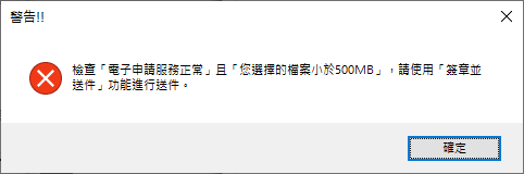 E-SET匯出臨櫃送件檔之錯誤訊息