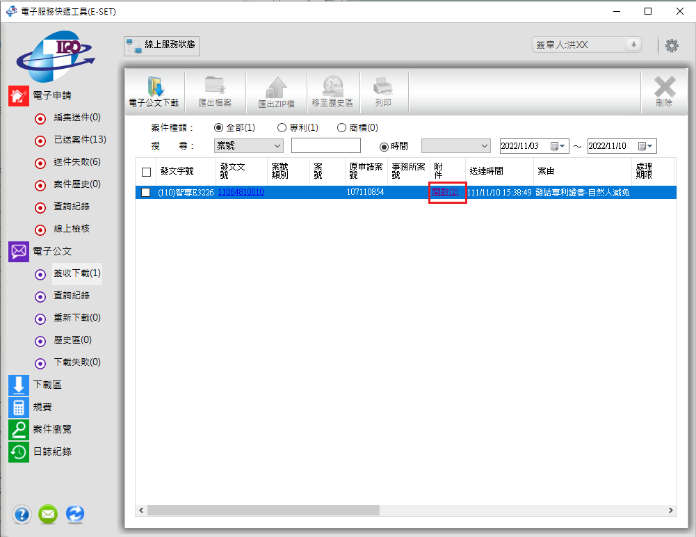 下載電子證書(透過E-SET)-1