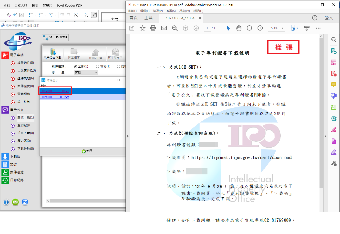 下載電子證書(透過E-SET)-2