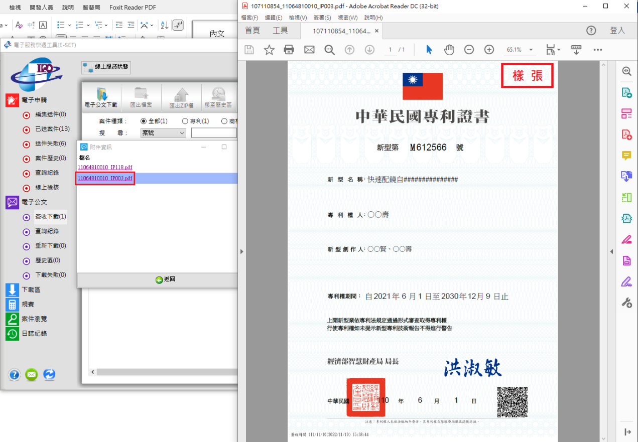 下載電子證書(透過E-SET)-3