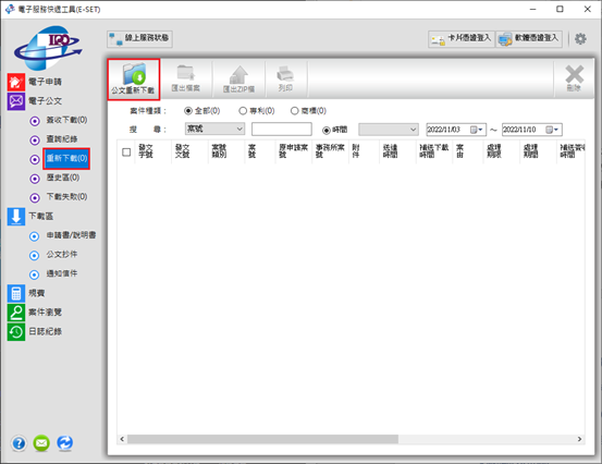 電子證書下載期限