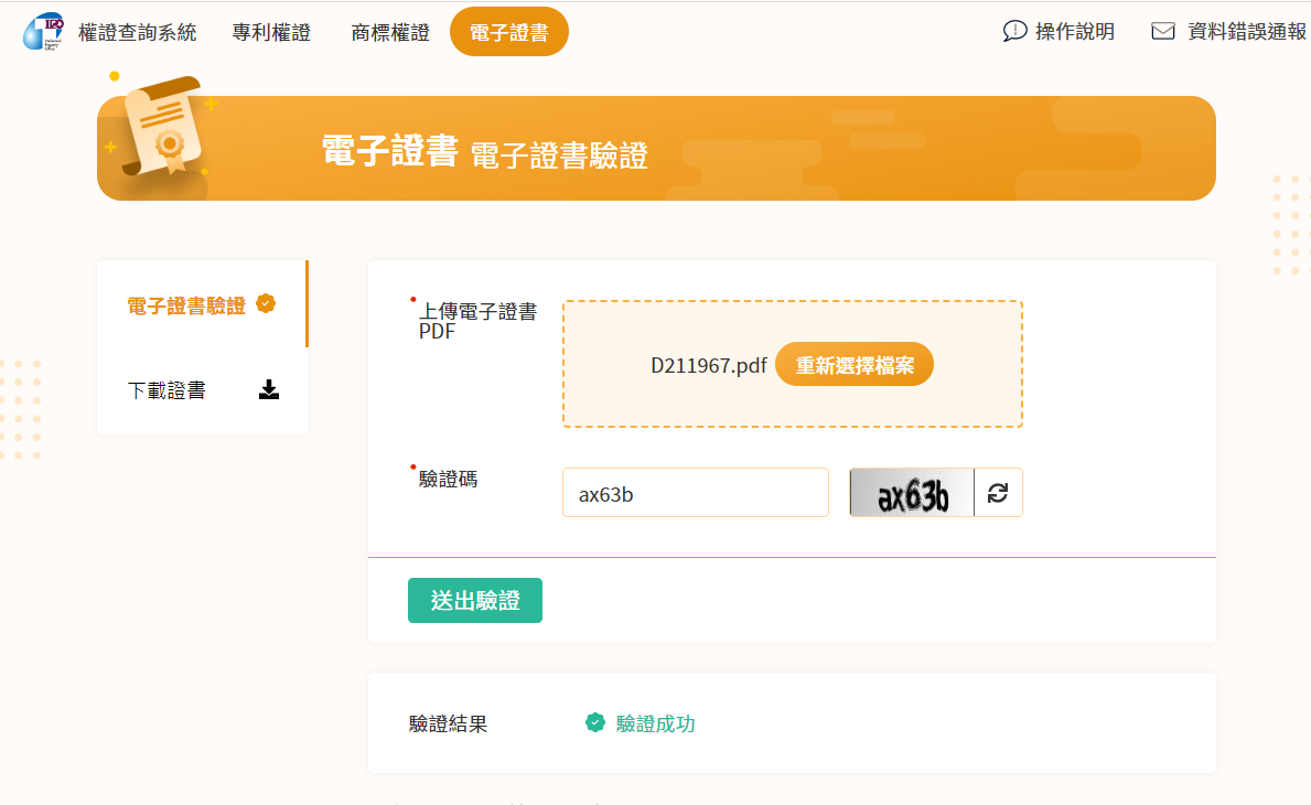 電子證書驗證網