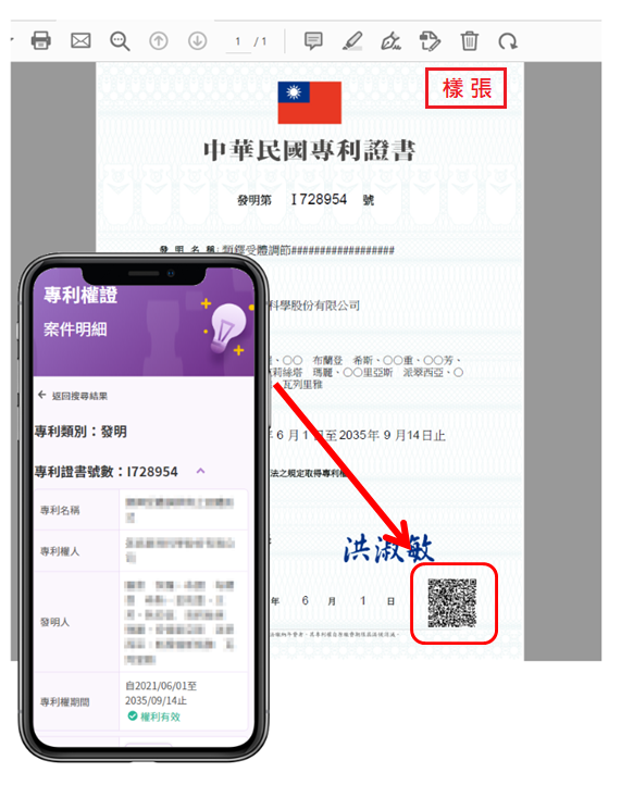 專利權證案件明細