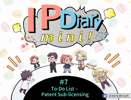 IP Diary mini! #7 To-do list To-Do List - Patent Sub-licensing
