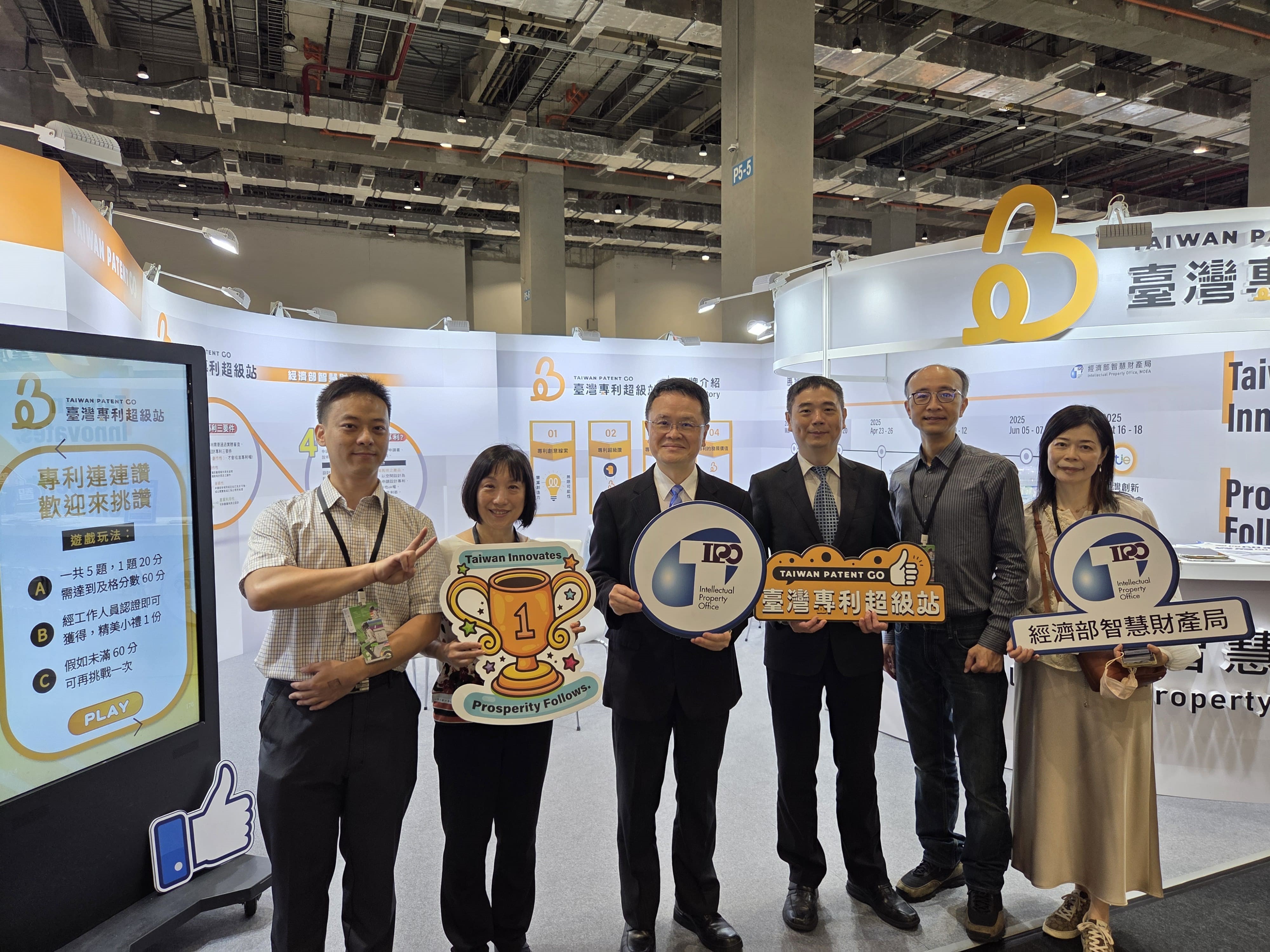 2025第44屆新一代設計展-臺灣專利超級站