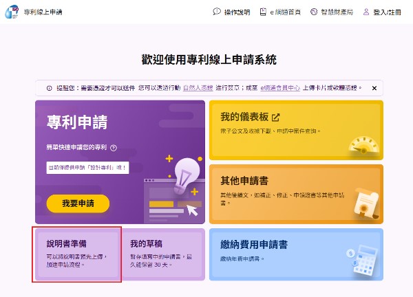歡迎使用專利線上申請系統