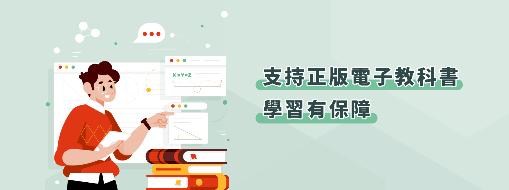 宣導學生使用正版電子教科書「另開新視窗」
