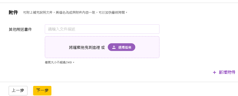 如何使用e網通[專利線上申請]進行線上申請專利案件10