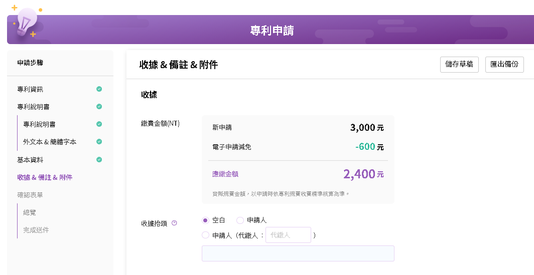 如何使用e網通[專利線上申請]進行線上申請專利案件08