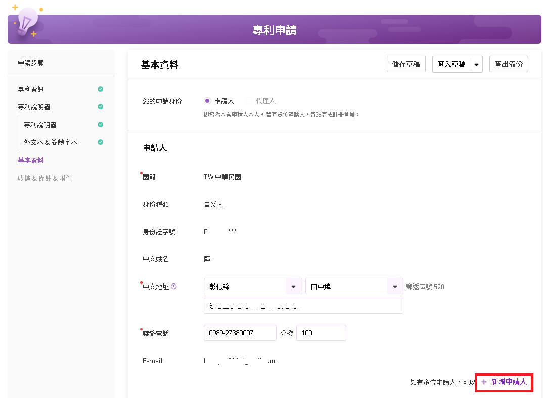 如何使用e網通[專利線上申請]進行線上申請專利案件06