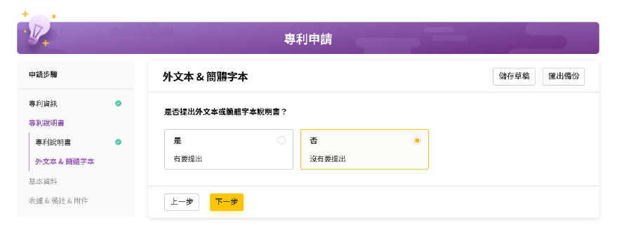 如何使用e網通[專利線上申請]進行線上申請專利案件05