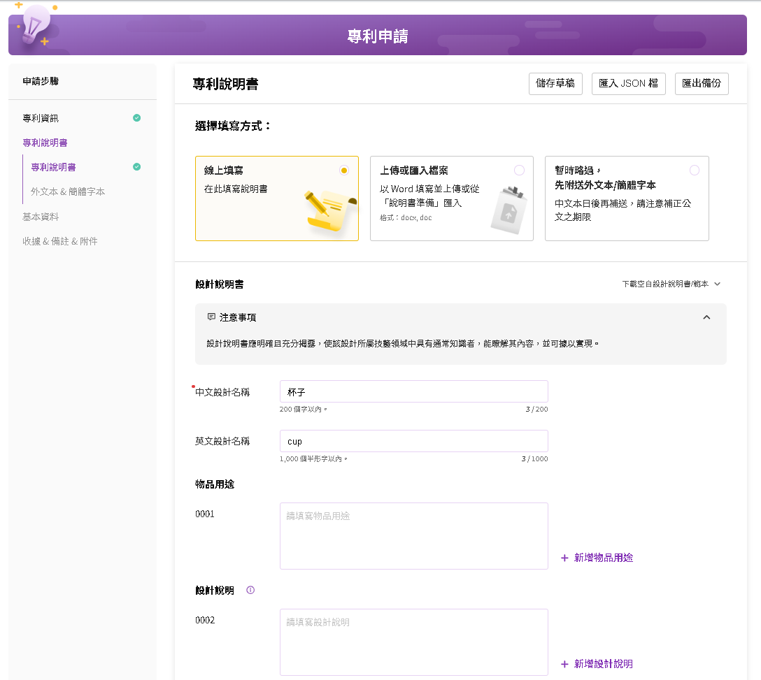 如何使用e網通[專利線上申請]進行線上申請專利案件03