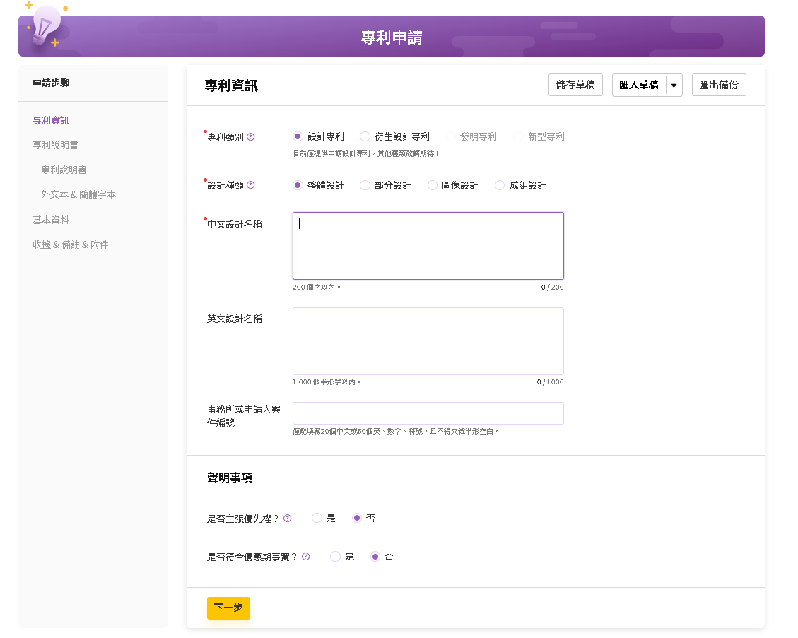 如何使用e網通[專利線上申請]進行線上申請專利案件02