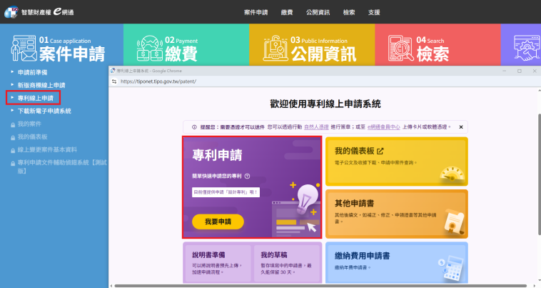如何使用e網通[專利線上申請]進行線上申請專利案件01